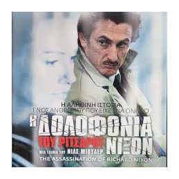 Η δολοφονία του Ρίτσαρντ...