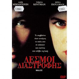 ΔΕΣΜΟΙ ΔΙΑΣΤΡΟΦΗΣ  (no cover)