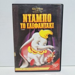 Ντάμπο το Ελεφαντάκι  (no...