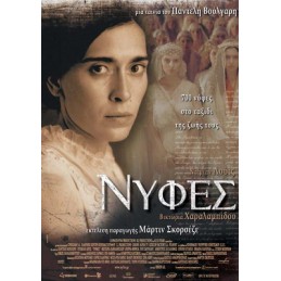 Νύφες  (no cover)
