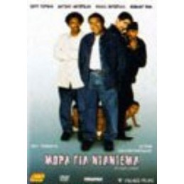 Μωρά για Ντάντεμα (no cover)