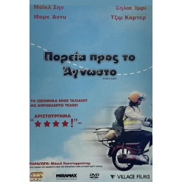 ΠΟΡΕΙΑ ΠΡΟΣ ΤΟ ΑΓΝΩΣΤΟ –...