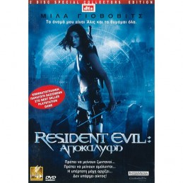 RESIDENT EVIL: ΑΠΟΚΑΛΥΨΗ...