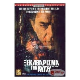 ΞΕΚΑΘΑΡΙΣΜΑ ΤΗΝ ΑΥΓΗ -...