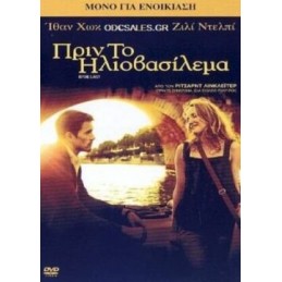 ΠΡΙΝ ΤΟ ΗΛΙΟΒΑΣΙΛΕΜΑ –...