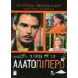 ΠΑΙΖΕΙ Ο ΘΕΟΣ ΜΕ ΤΟ...