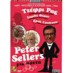 PETER SELLERS ΓΙΑ ΠΑΝΤΑ...