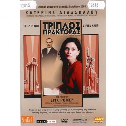 ΤΡΙΠΛΟΣ ΠΡΑΚΤΟΡΑΣ  (no cover)