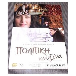 Πολιτική Κουζίνα (no cover)