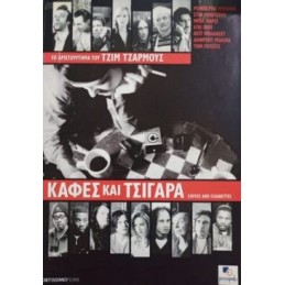 ΚΑΦΕΣ ΚΑΙ ΤΣΙΓΑΡΑ – COFFEE...