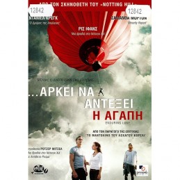 ΑΡΚΕΙ ΝΑ ΑΝΤΕΞΕΙ Η ΑΓΑΠΗ...