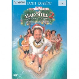 ΤΟ ΤΡΕΛΟ ΘΗΡΙΟΤΡΟΦΙΟ ΠΑΕΙ...