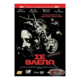 Σε Βλεπω - Saw (no cover)