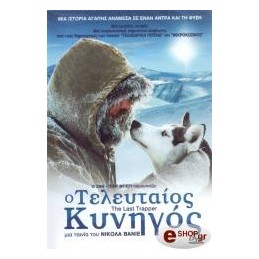 Ο Τελευταιος Κυνηγος - The...