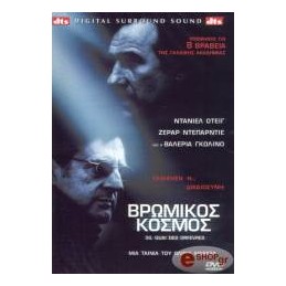 Βρωμικος Κοσμος (no cover)