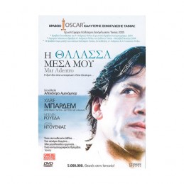 Η ΘΑΛΑΣΣΑ ΜΕΣΑ ΜΟΥ (no cover)