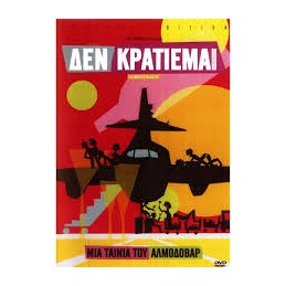 ΔΕΝ ΚΡΑΤΙΕΜΑΙ  (no cover)