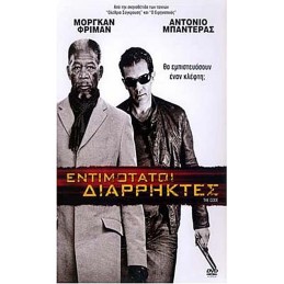 ΕΝΤΙΜΟΤΑΤΟΙ ΔΙΑΡΡΗΚΤΕΣ -...