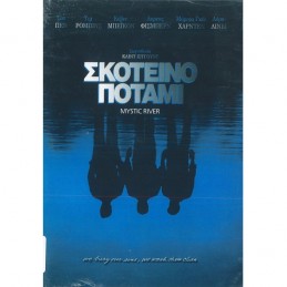 ΣΚΟΤΕΙΝΟ ΠΟΤΑΜΙ (no cover)