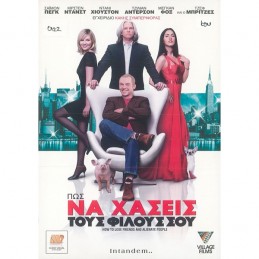 ΠΩΣ ΝΑ ΧΑΣΕΙΣ ΤΟΥΣ ΦΙΛΟΥΣ ΣΟΥ