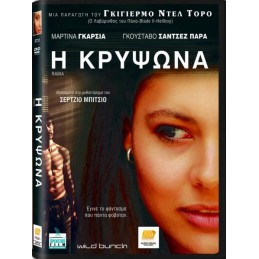 Η Κρυψωνα - Rabia