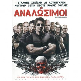 ΟΙ ΑΝΑΛΩΣΙΜΟΙ