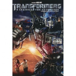 TRANSFORMERS: Η ΕΚΔΙΚΗΣΗ...