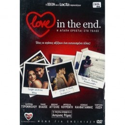 Η ΑΓΑΠΗ ΕΡΧΕΤΑΙ ΣΤΟ ΤΕΛΟΣ
