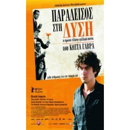 Παράδεισος στη Δύση (2009)