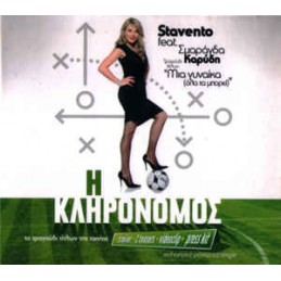 η κληρονομος